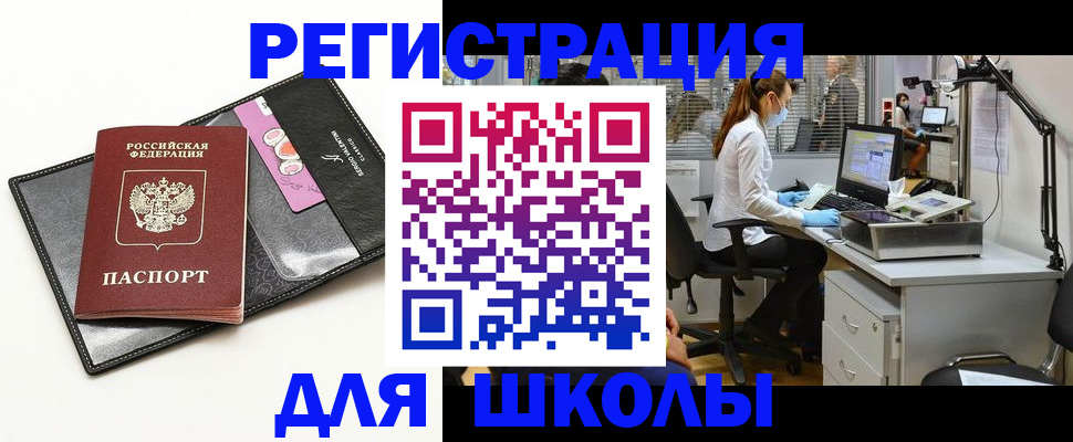 прописка законно в Реутове